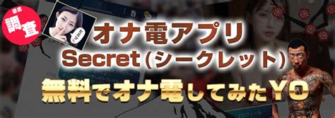 オナ電話アプリ|無料で使えるオナ電アプリ5選！アプリ選びの注意点と得する使。